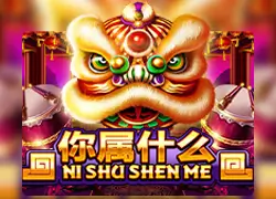 NI SHU SHEN ME